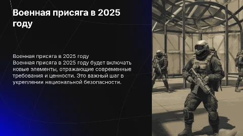 военная присяга в 2025 году