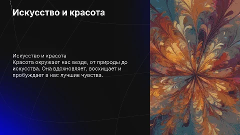 красота
