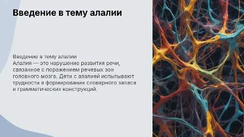 Алалия