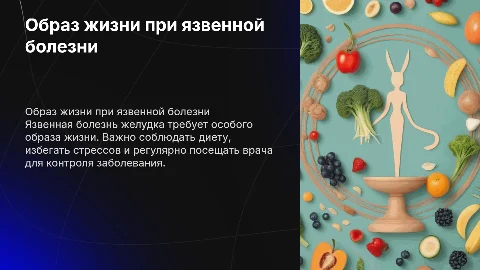 Образ жизни при язвенной болезни желудка
