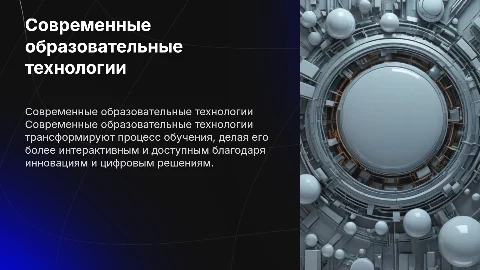 современные образовательные технологии