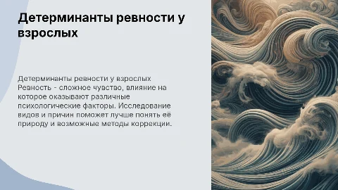 Психологические детерминанты ревности у взрослых: виды и методы