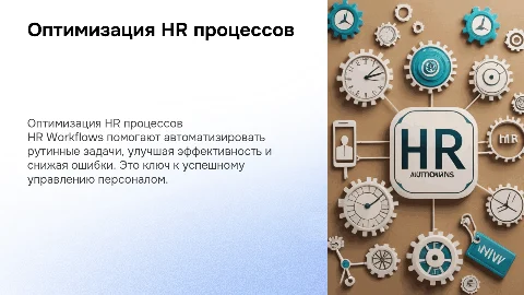 Hr Workflows