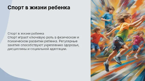 спорт в жизни ребенка