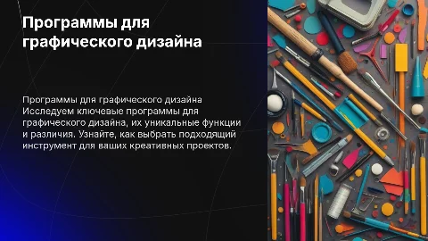 Программы для графического дизайна: особенности и различия