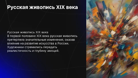 Русская живопись половины 19 века