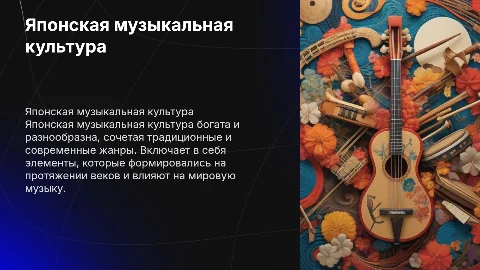 японская музыкальная культура