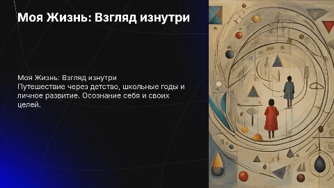 Кратко о моей жизни, детстве, учебе