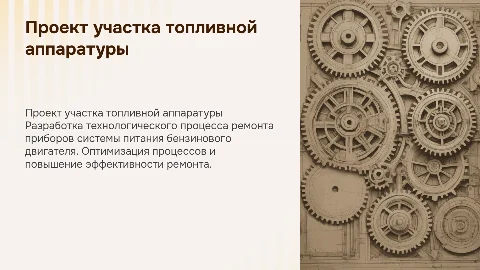 Проект участка топливной аппаратуры АТП: ремонт и технологии