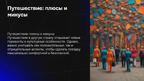 Страна для путешествия.Плюсы и минусы