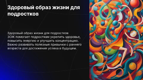 ЗОЖ для подростков