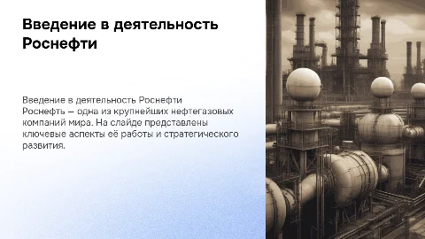 роснефть