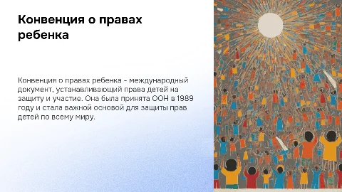 Конвенция о правах ребенка: Основные статьи