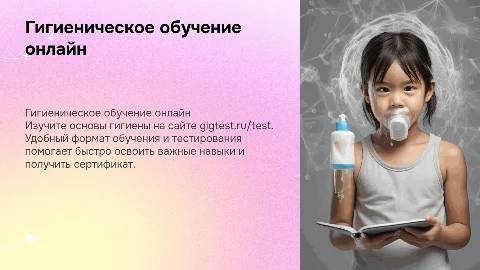 Прохождение гигиенического обучения на сайте gigtest.ru