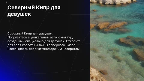 Северный КИПР для девушек. Авторский тур в Сердце средиземноморья