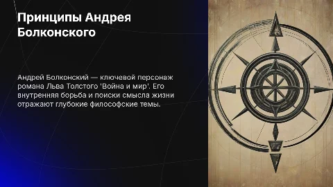 Андрей Болконский