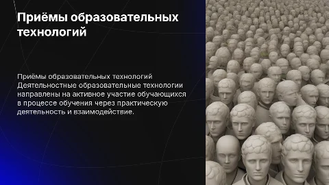 Приёмы деятельностных образовательных технологий