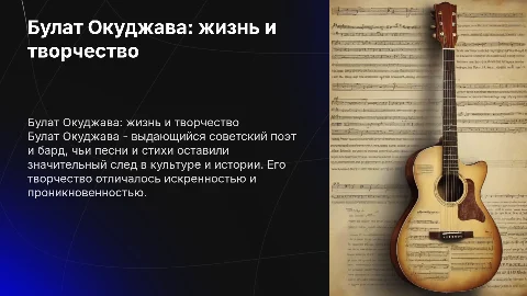 булат окуджава