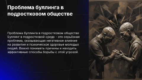 травля и буллинг в подростковой среде