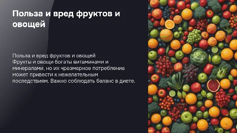 польза и вред фруктов и овощей