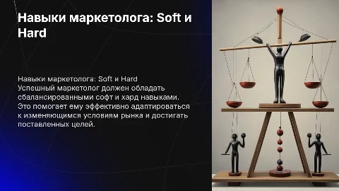 https://medianation.ru/blog/menedzhment/soft-skills-i-hard-skills-marketologa-chto-dolzhen-umet-khoroshiy-spetsialist/