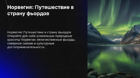 норвегия для поситителей