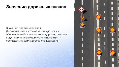 дорожные знаки