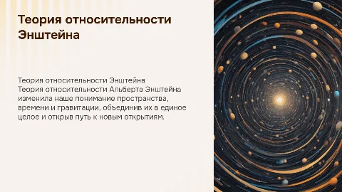 Теория относительности Альберта Энштейна