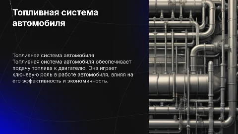 Топливная система автомобиля: зачем она нужна и как работает