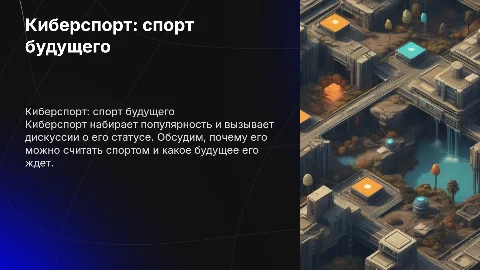 Является киберспорт спортом