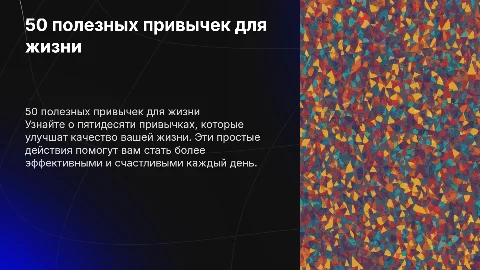 опиши 50 полезных привычек