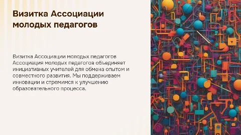 визитка Ассоциация молодых педагогов