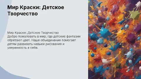 мир красок детское объединение, рисование
