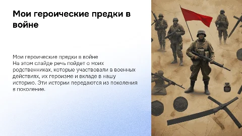 мои родственники которые воевали