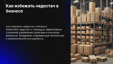 как избежать недостач