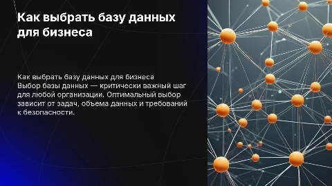 как правильно выбрать базу данных для организации
