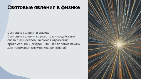 Святовые явления по физике