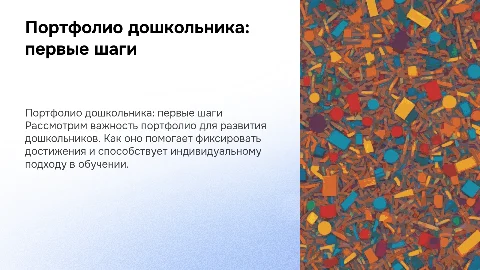 портфолио дошкольника