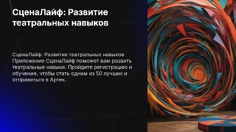 Пошаговая инструкция для приложения СценаЛайф