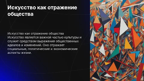 Обществознанию тема про искусство