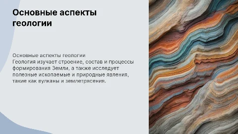 Чем занимается геология?