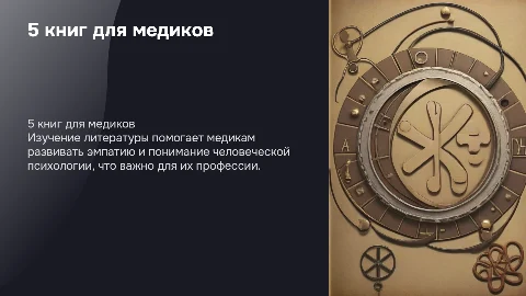 5 произведений из художественной литературы нужны медику