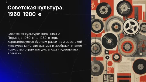 советская культура в середине 1960х-середине 1980х гг
