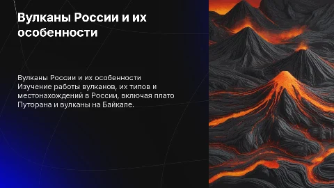Как работают вулканы: виды и местонахождение в России