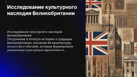 Exploring the Cultural Heritage of the United Kingdom