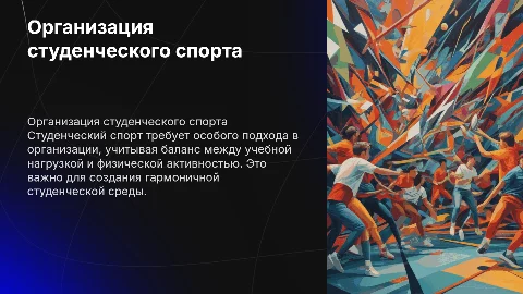 Студенческий спорт и его организационные особенности