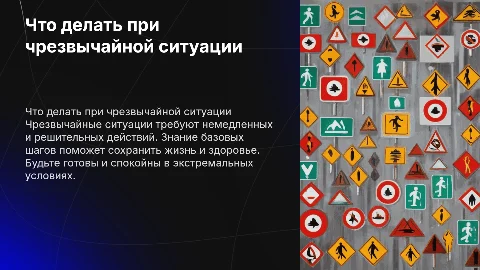 Что делать при чрезвычайной ситуации