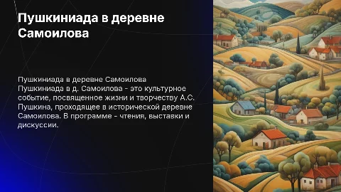 Пушкиниада д. Самоилова
