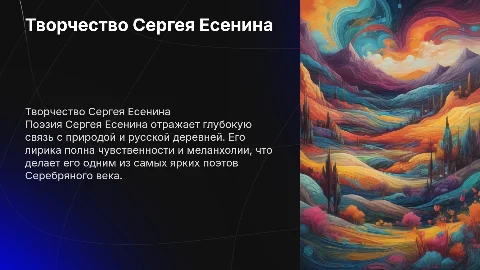 Творчество 1 поэта серебрянного века, без вступительных