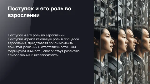 Поступок как акт взросления в психологии воспитательных практик